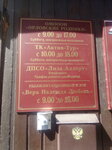 Актив-тур (Shchepnaya ploshchad, 10), tour operator