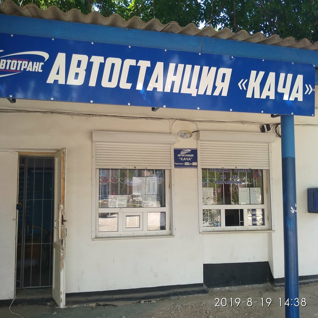 Bus station Автостанция Кача, Sevastopol, photo