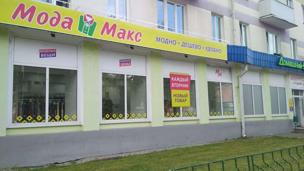 Second-hand shop Модамакс, Molodcheno, photo