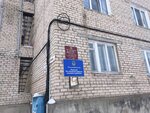 Росохотрыболовсоюз (ulitsa Lenina, 42), community organization