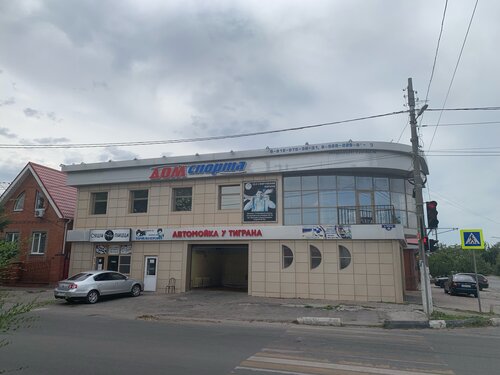 Спортивное объединение Батайская городская общественная организация Федерация спортивной борьбы, Батайск, фото