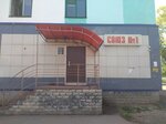 Союз № 1 (ulitsa Michurina, 17Б), pharmacy