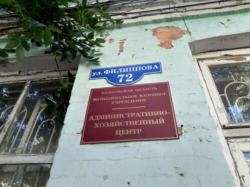 Администрация Административно-хозяйственный центр, Мичуринск, фото