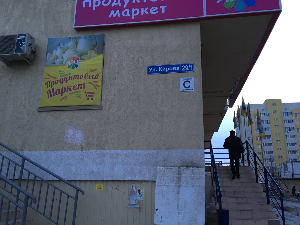 Süpermarket Yarche, Yakutsk, foto