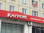 Кармэн (prospekt Lenina, 37А), supermarket