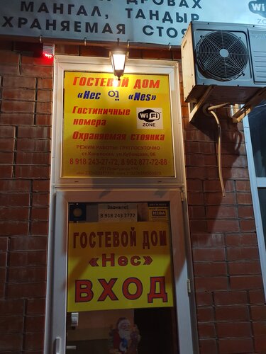 Гостиница Нес в Каневской