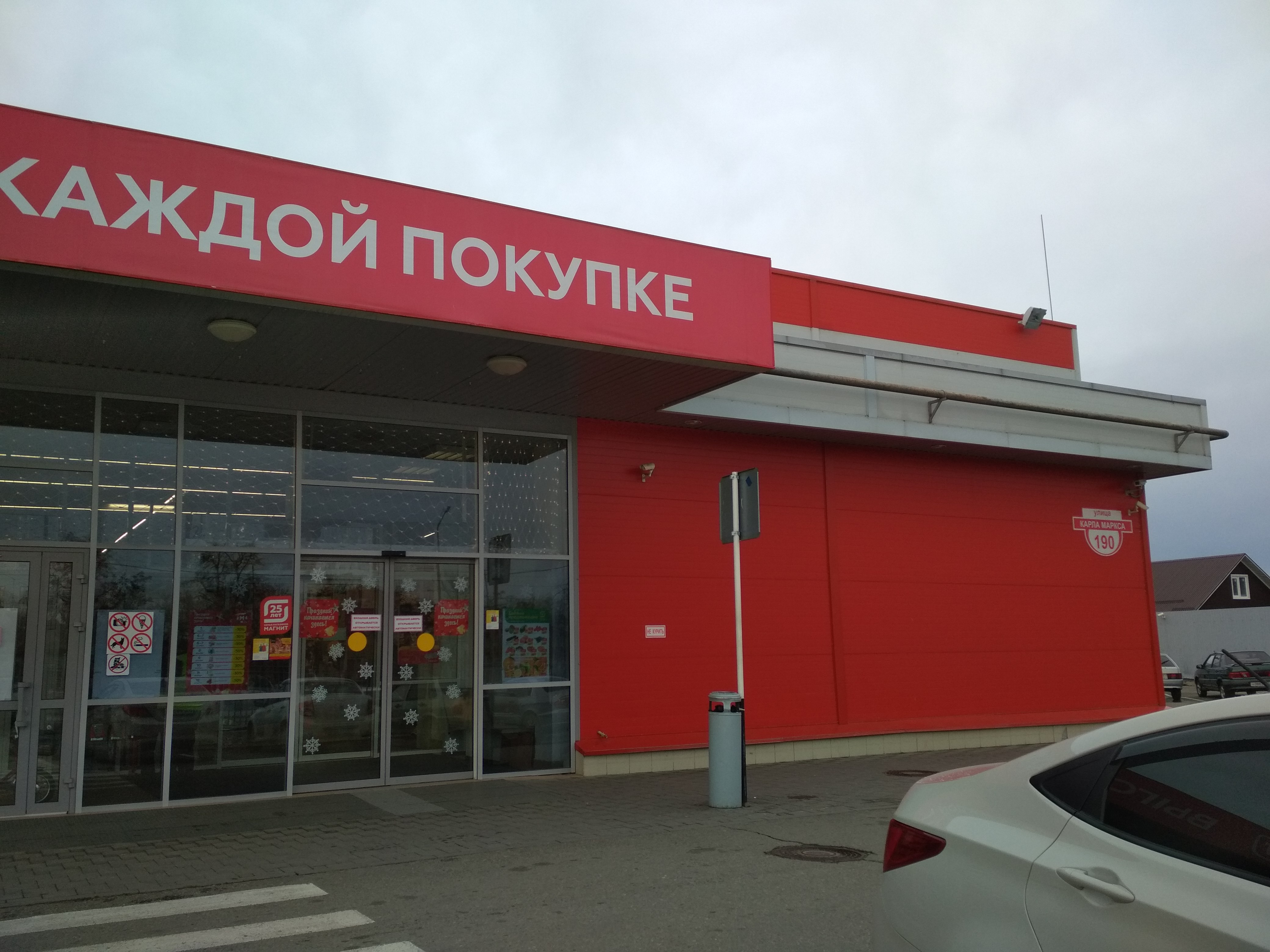 Магнит ул карла маркса 45 фото