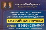 IstraGazServis (prospekt Generala Beloborodova, 18) ، خدمات إمدادات الغاز