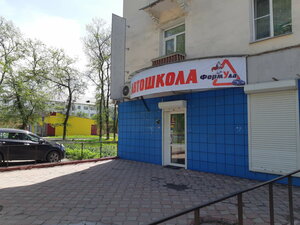 Фото 5 автошколы «Формула»