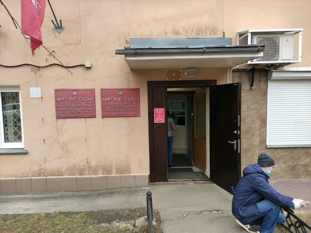 حاكم الصلح Судебный участок мирового судьи № 165 района Северное Тушино ، موسكو، صورة