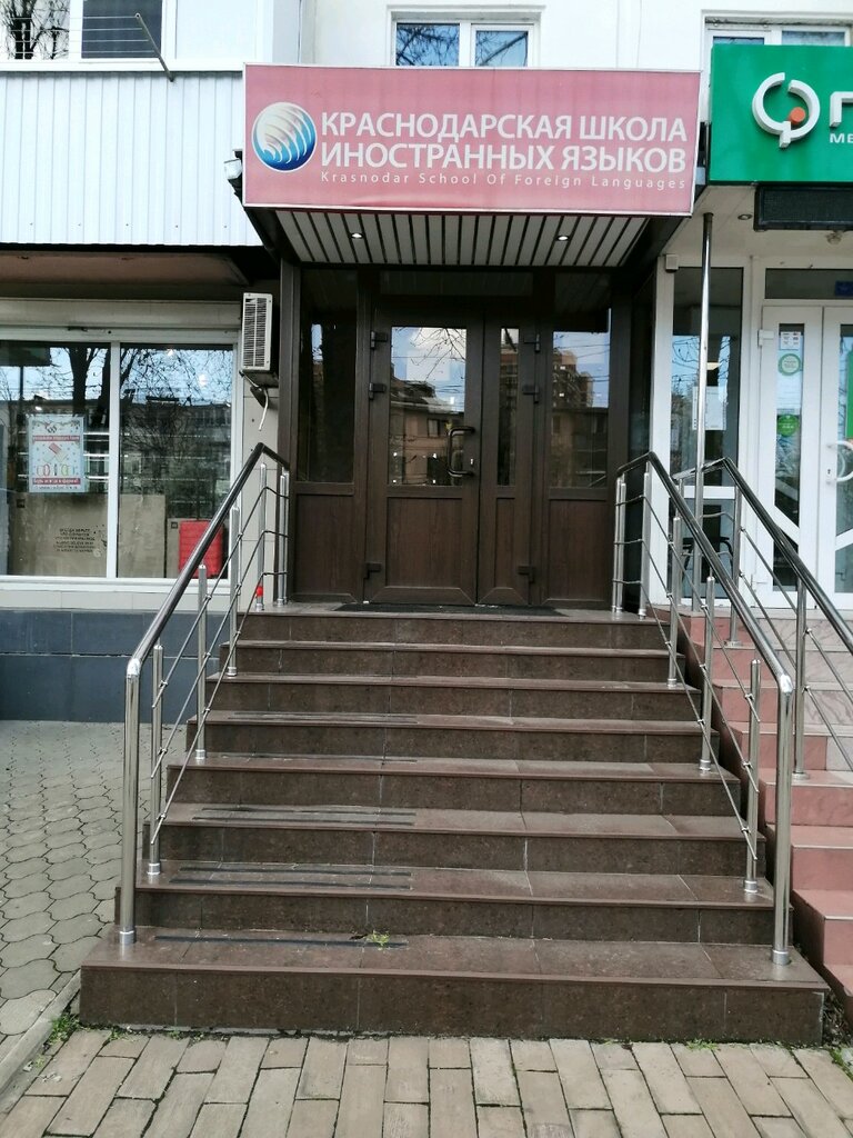 Cursos de idiomas extranjeros Krasnodarskaya shkola inostrannykh yazykov, , foto