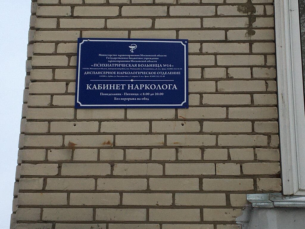 مستوصف Психиатрическая больница № 5, диспансерное наркологическое отделение ، ، صورة