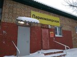Parikmakherskaya (ulitsa Fadeyeva, 44), peluquería