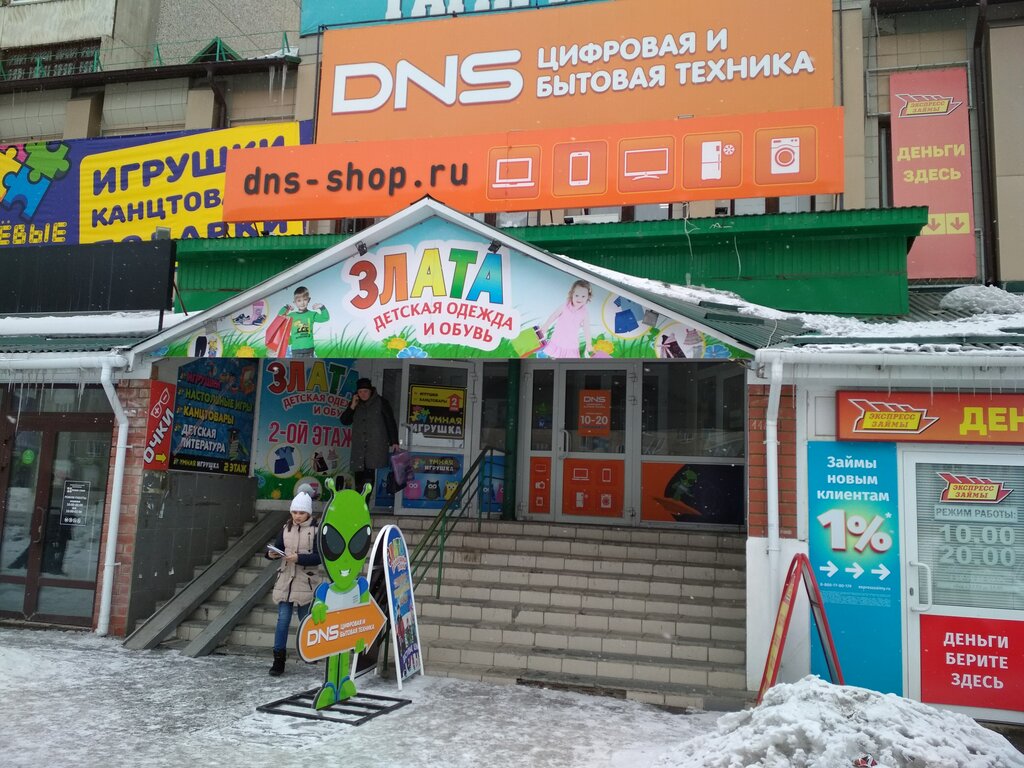 Магазин Dns Новотроицк