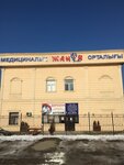 Zhanuya Med (Aýbaı Baıǵazıev kóshesi, 58) ، مركز طبي، عيادة