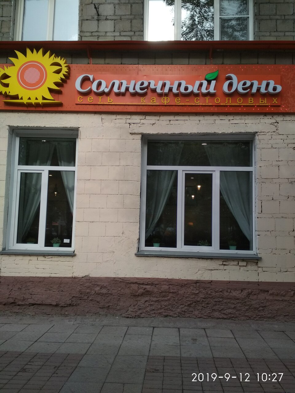 Солнечный день столовая карта