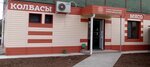 ТМ Мартыновъ (посёлок городского типа Комсомольское, Зелёная улица, 9) ، متجر جزارة، ديلي