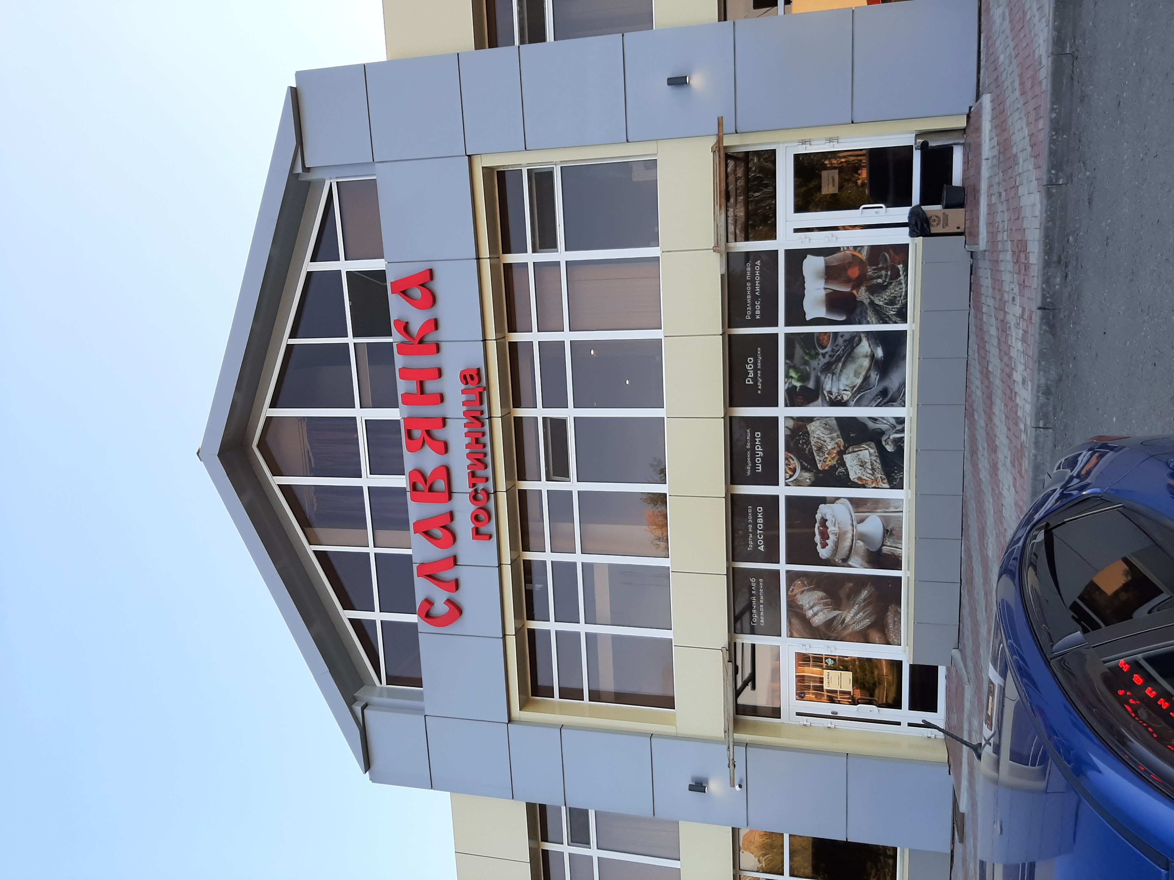 Фото Славянка