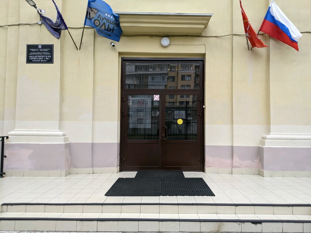 School Academic gymnasium № 56, subdivision Secondary school, Saint Petersburg, photo