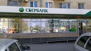 Сбербанк, улица Мира, 37 — Тольятти