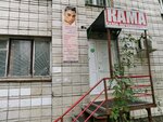 Кама (Kirovskiy City Administrative District, Zatulinskiy zhilmassiv, ulitsa Zorge, 8), hairdresser