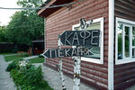 Тифлисъ (Sartakovo Village, Rodnik Garden Community, territoriya Massiv-1, 10) ، مخبز