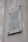 П.Ф.Корниенко (Korniyenko Street, 5), memorial plaque, foundation stone