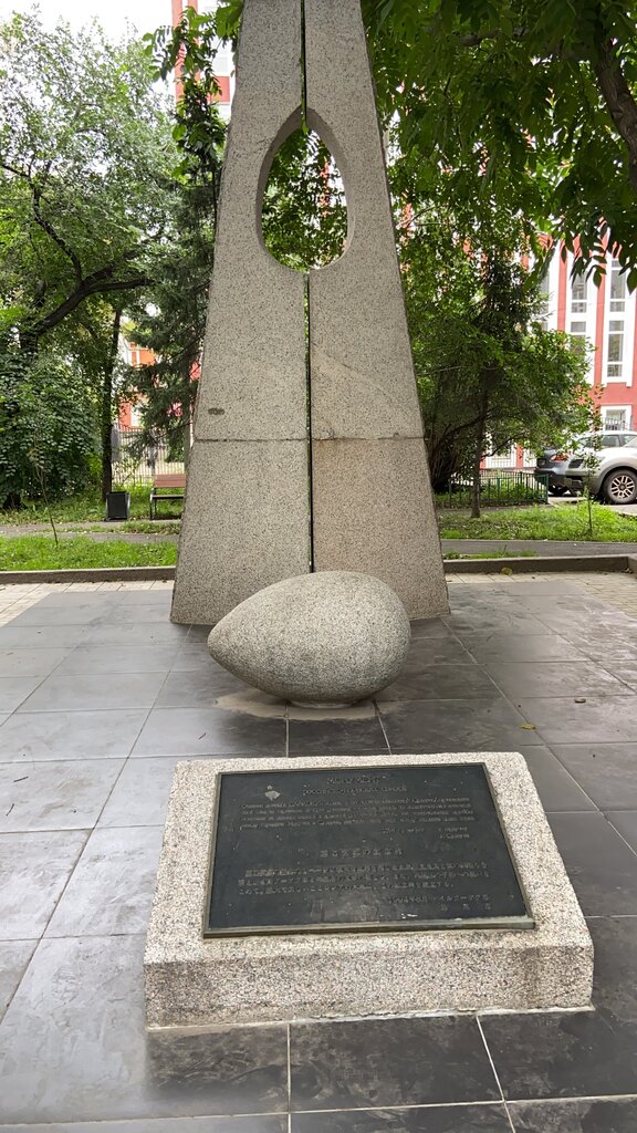 Monument, memorial Monument of Russian-Japanese relations, Irkutsk, photo