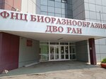 Federalnyj nauchnyj centr Bioraznoobraziya nazemnoj bioty Vostochnoj Azii DVO RAN (100-letiya Vladivostoka Avenue, 159/1), instituto de investigación