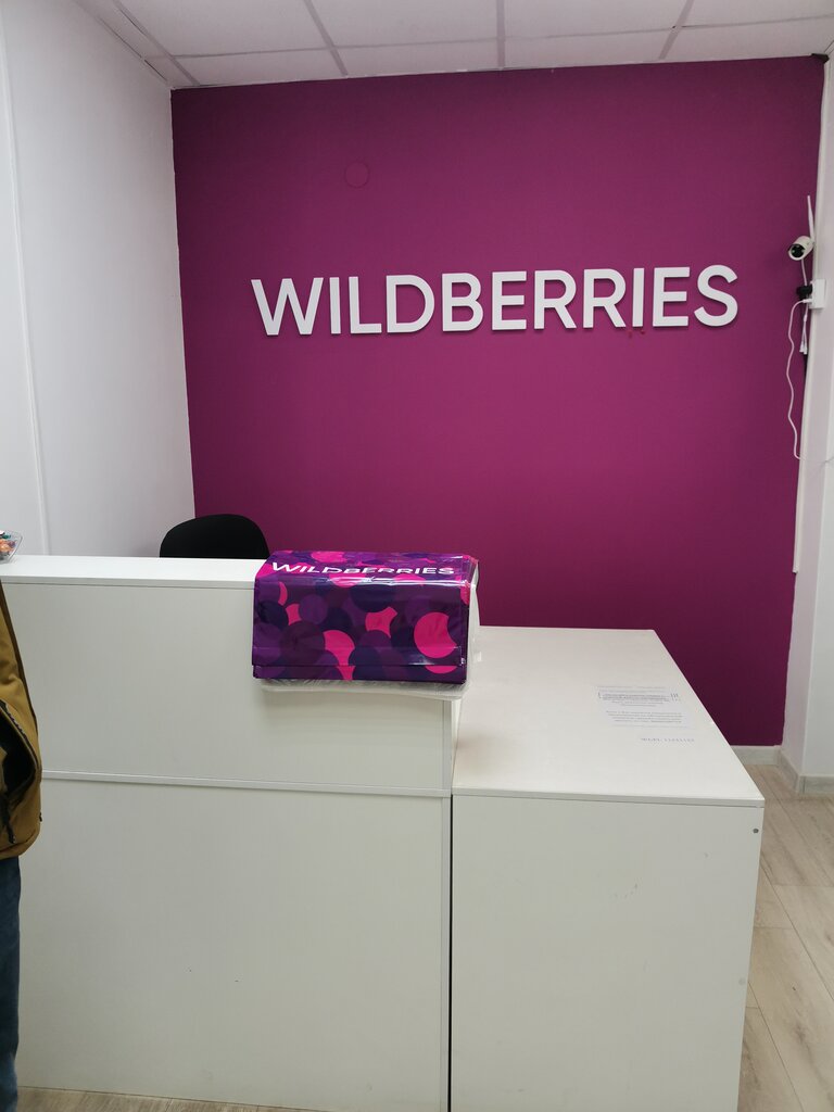 Пункт выдачи Wildberries, Каменск‑Шахтинский, фото
