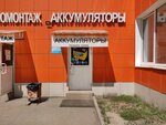 Akbmag.ru (ул. Труда, 4, Магнитогорск), аккумуляторы и зарядные устройства в Магнитогорске