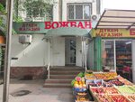 Bozhban (Aqsaı-4 shaǵyn aýdany, 99), grocery