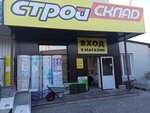 Building supplies store (ulitsa Pavlika Morozova, 59) ، متجر مستلزمات البناء