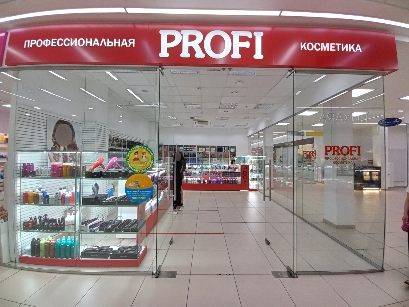 Косметик Профи, магазин Подольск (Подольск городской округ, Московская обл.), Фе