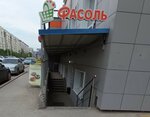 Fasol' (Severniy Microdistrict, Svetlogorskiy Lane, 9) ، محل بقالة