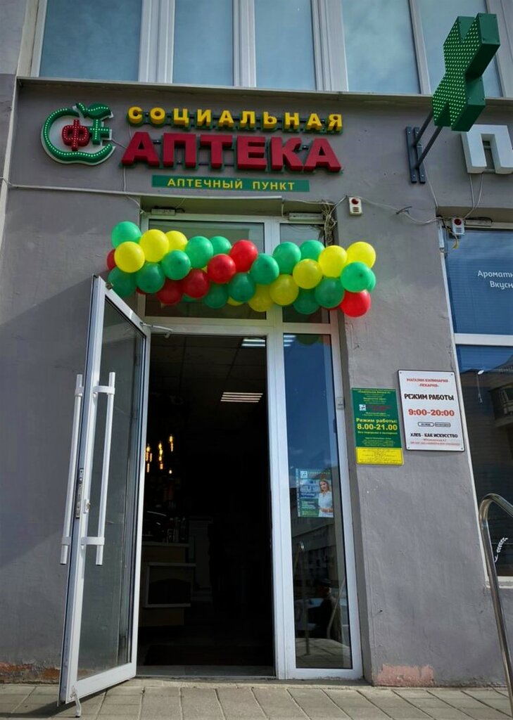 Аптека Социальная аптека, Белгород, фото