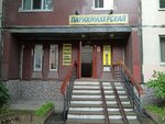 Точка (Korolyova Avenue, 44к1) ، مصففو الشعر