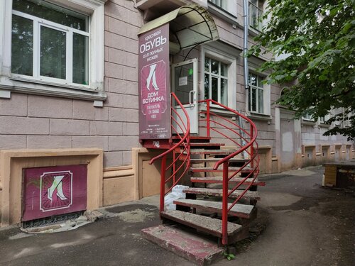 Дом Ботинка, магазин обуви, ул. Щербакова, 2, Нижний Новгород — Яндекс Карты