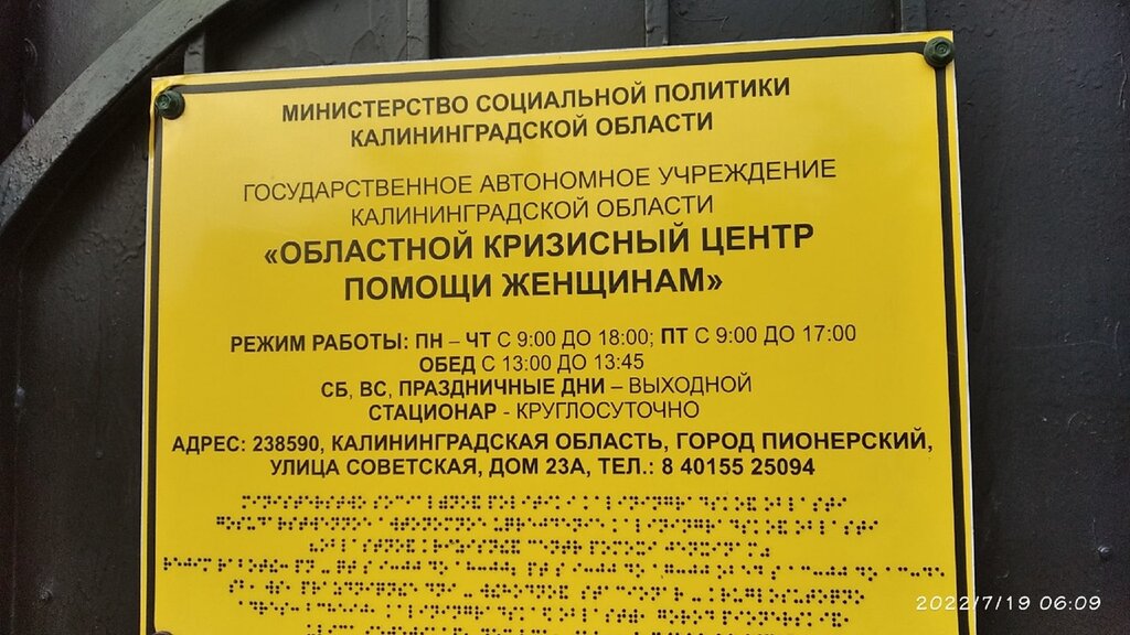 قسم الخدمات البشرية Oblastnoy krizisny tsentr pomoshchi zhenshchinam ، ، صورة