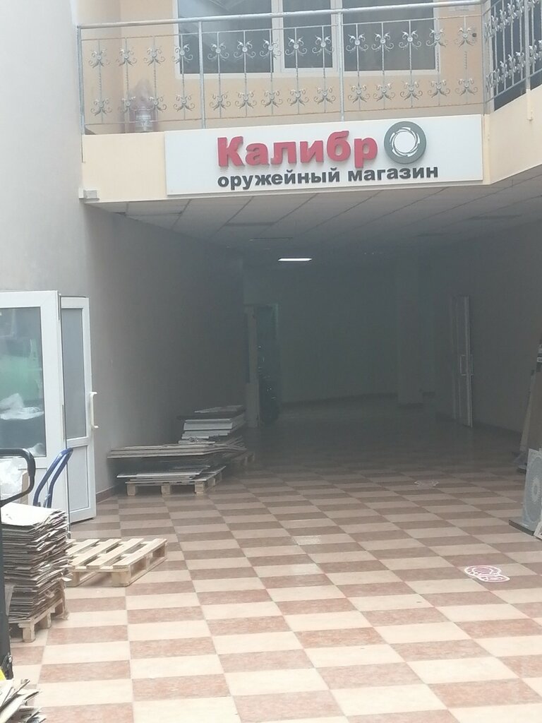 Weapons and self defense Калибр, Moscow, photo