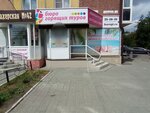 Бюро горящих туров (Молодёжная ул., 42), турагентство в Барнауле