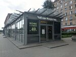 Чай как искусство (Stachek Avenue, 75к5), tea shop