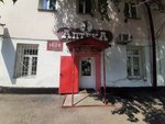 Apteka № 1 (Avanesova Street, 94) ، صيدلية