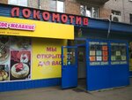 Lokomotiv (ulitsa Popova, 12), grocery