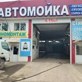 Автомойка