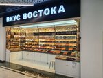 Вкус востока (Chertanovskaya Street, 20с3), nuts, snacks, dried fruits
