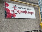 Еврофлор (Ostinskaya ulitsa, 7) ، متجر مستلزمات البستنة