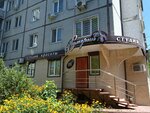 Rozmarin (Kirova Street, 20А), beauty salon