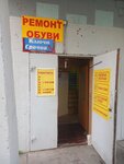 Ремонт обуви (Khasanskaya Street, 18к2) ، تصليح الأحذية