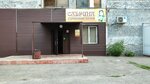 Сабрина (Popova Street, 258В), fast food